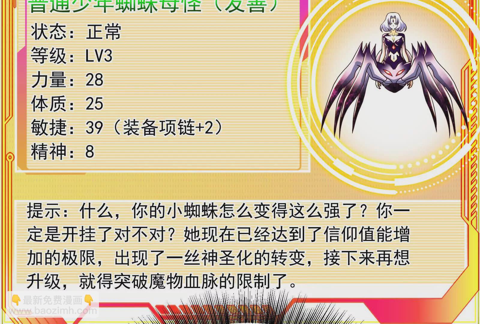 古神遊戲 - 第97話 狂飆！飛速提升的感覺(3/3) - 3